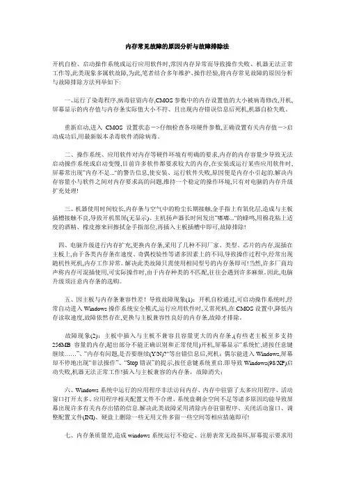 内存常见故障的原因分析与故障排除法