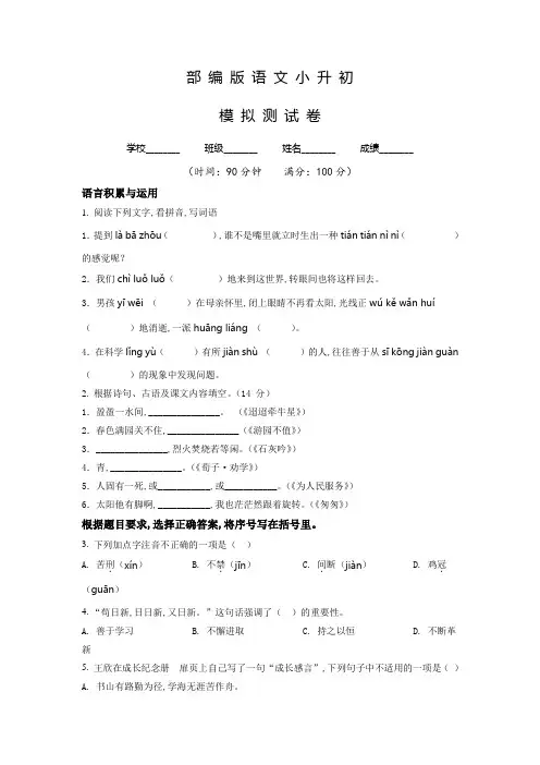 部编版语文小升初检测试题(含答案)