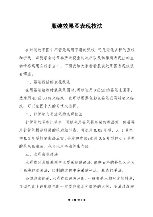 服装效果图表现技法