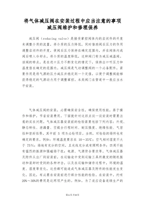 将气体减压阀在安装过程中应当注意的事项 减压阀维护和修理保养