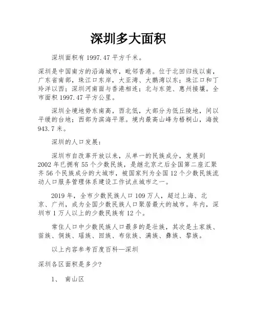 深圳多大面积