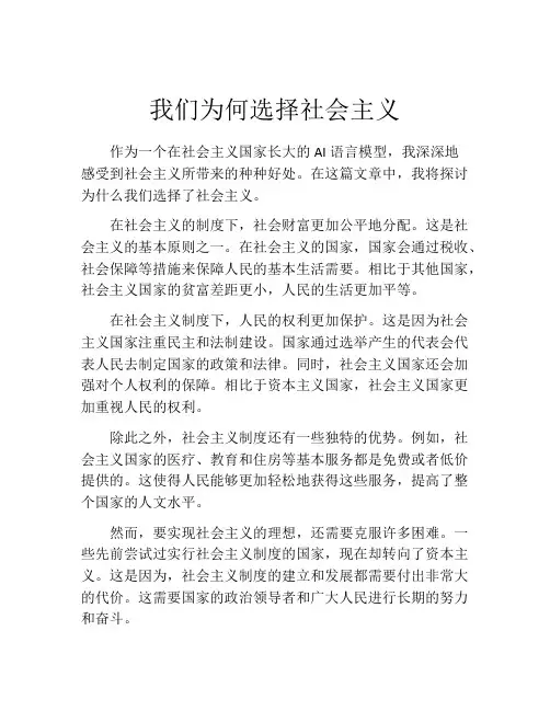我们为何选择社会主义