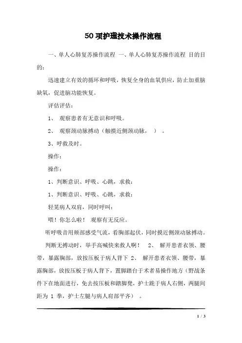 50项护理技术操作流程2