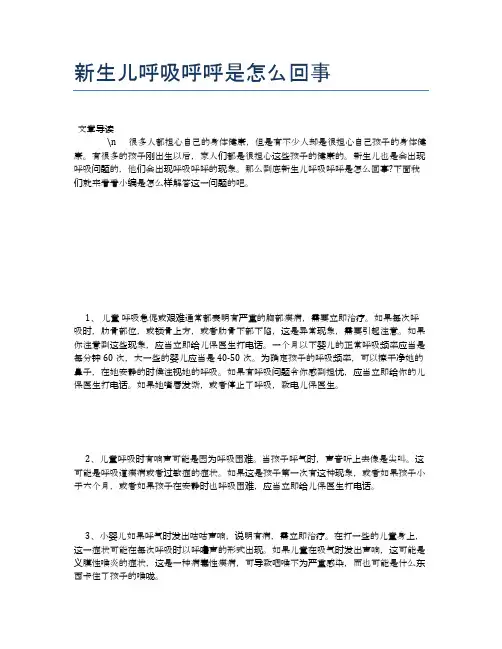新生儿呼吸呼呼是怎么回事【母婴健康常识】