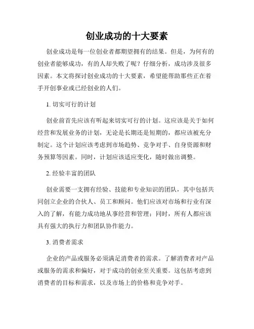 创业成功的十大要素