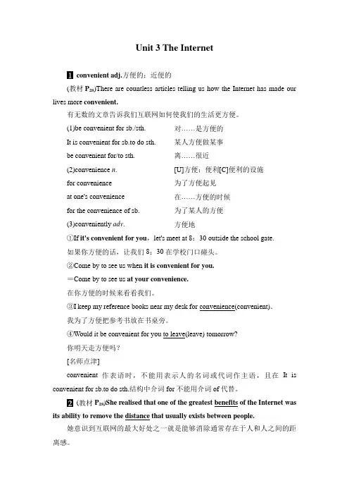 新教材人教版英语必修第二册Unit3 The Internet知识点提炼 单词短语句型语法写作