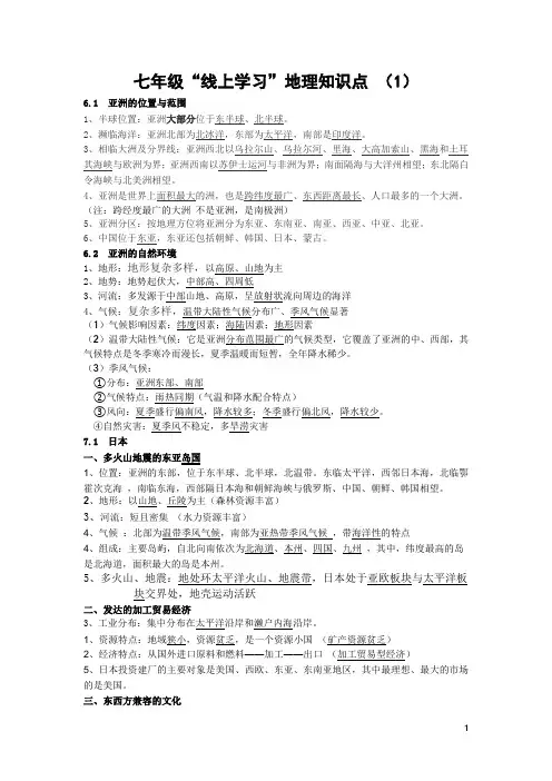 学情调研提纲(地理)(1)