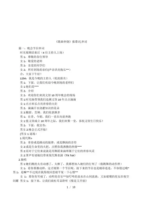 《歌曲串烧》报幕词,串词