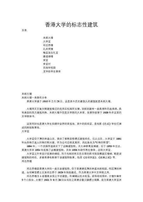 香港大学的标志性建筑