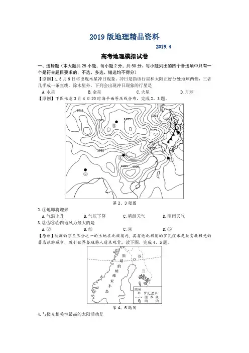 2019版浙江省杭州市高考命题比赛地理试题(Word版,含答案) (3)