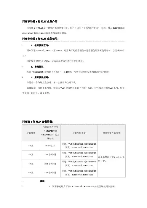 河南移动随e行WLAN业务
