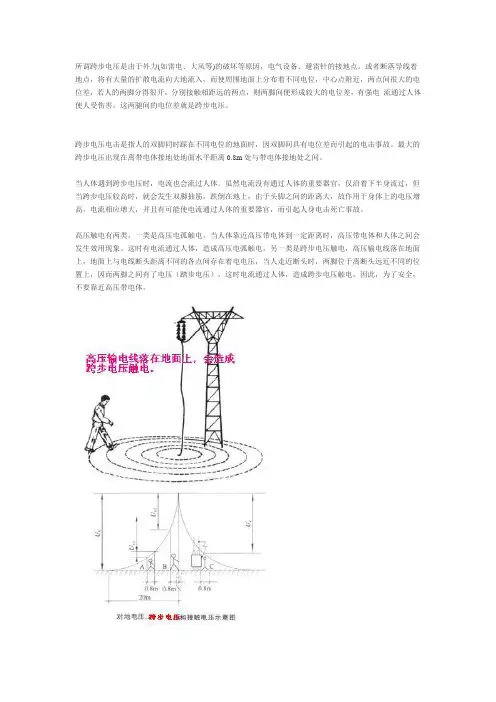 跨步电压