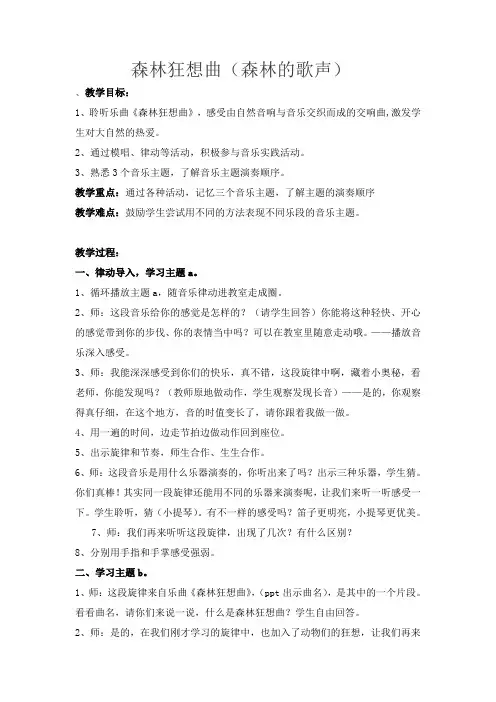 四年级下册音乐教案-5 森林狂想曲 ︳人音版 (五线谱)  (2)