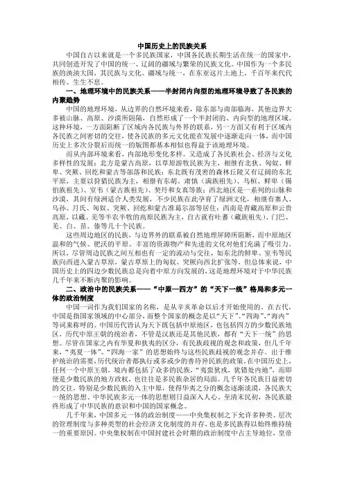 中国历史上的民族关系