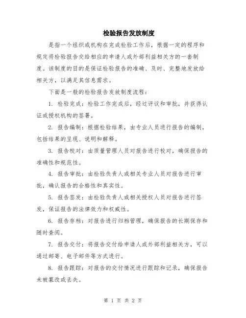 检验报告发放制度