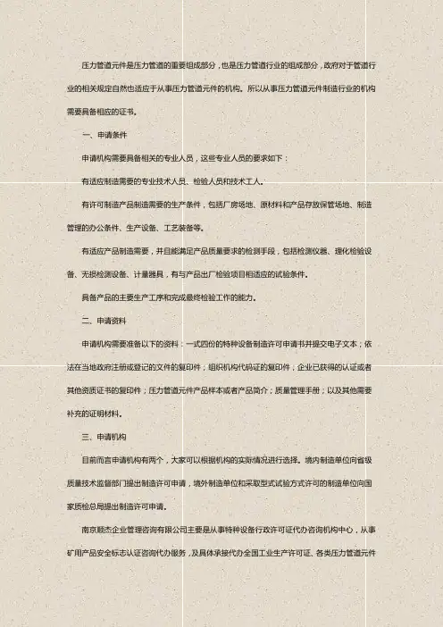 压力管道元件制造许可证办理