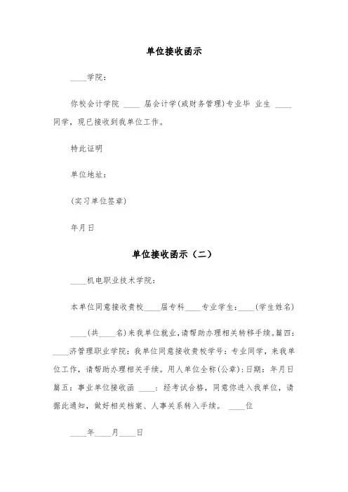 单位接收函示（三篇）