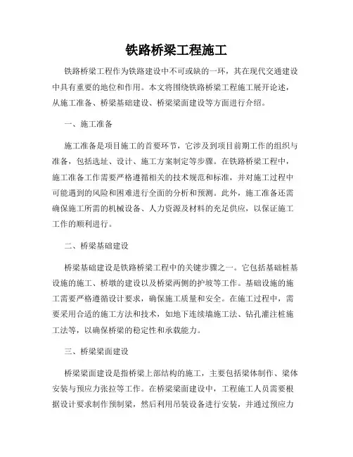 铁路桥梁工程施工