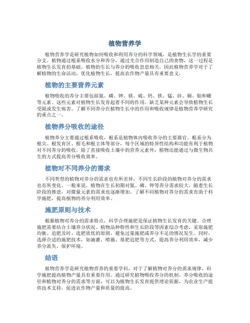 植物营养学