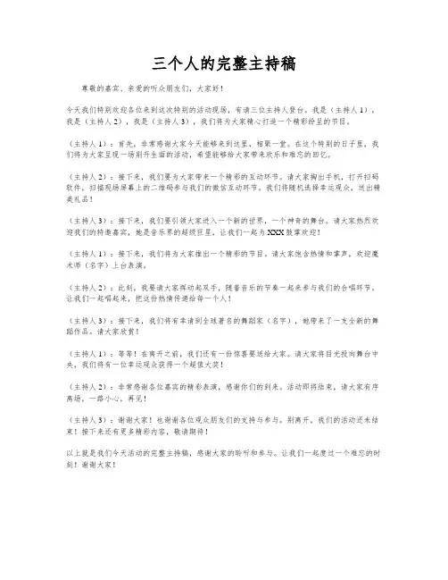 三个人的完整主持稿