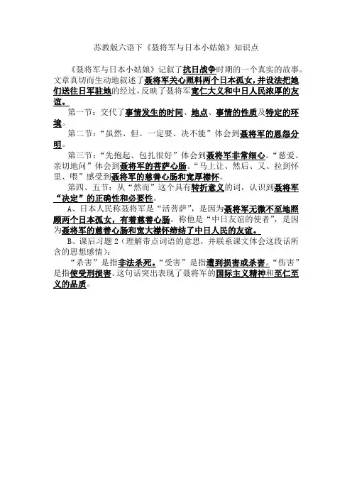 苏教版六语下《聂将军与日本小姑娘》知识点