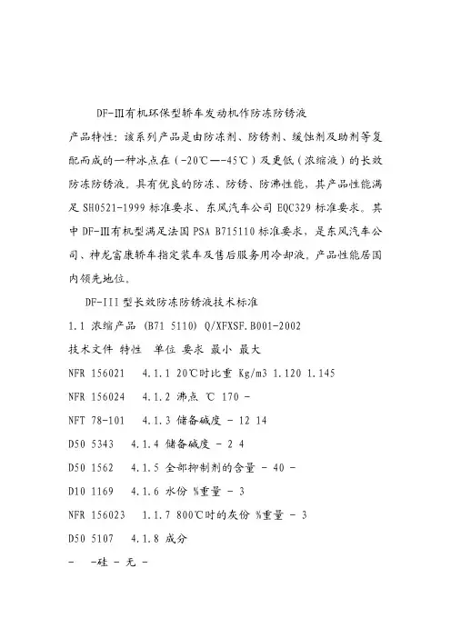 防冻液