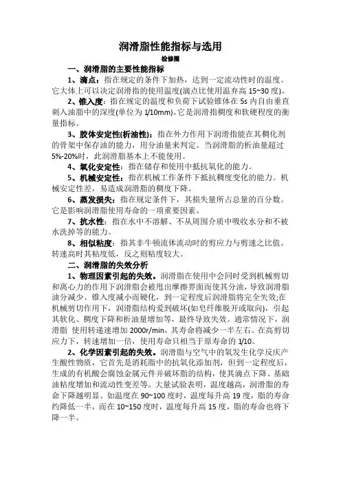 润滑脂性能指标与选用