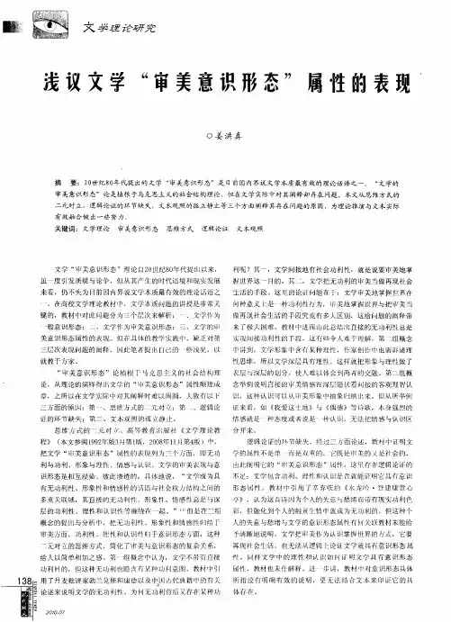 浅议文学“审美意识形态”属性的表现