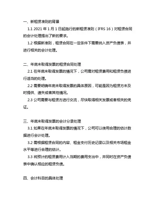 新租赁准则年底未取得发票会计分录