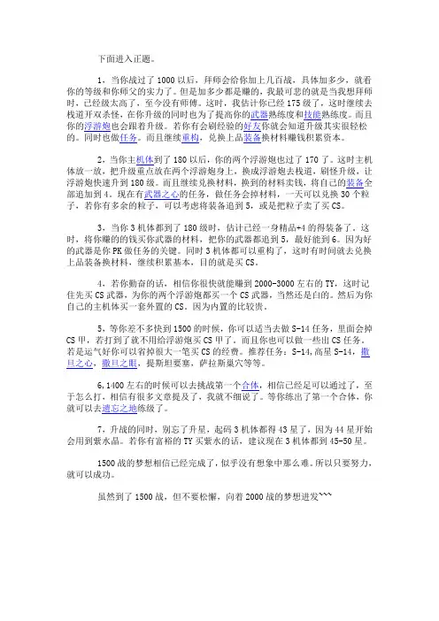 机战战斗力提升教程 新手老鸟通用