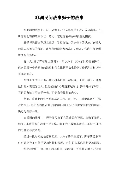 非洲民间故事狮子的故事