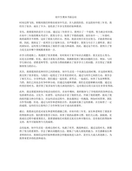 初中生期末书面总结
