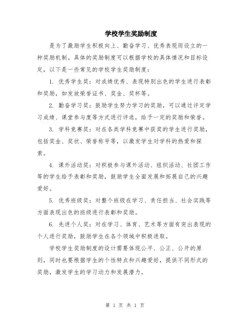学校学生奖励制度