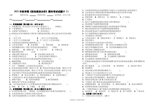 (会计大专)2021年秋学期《财务报表分析》期末考试试题B卷