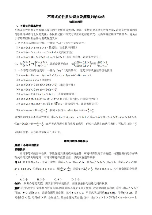 不等式的性质知识点及题型归纳总结