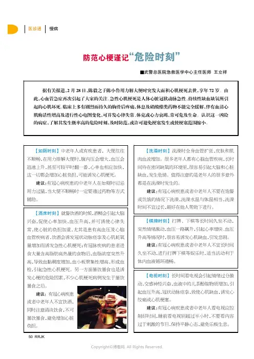 防范心梗谨记“危险时刻”