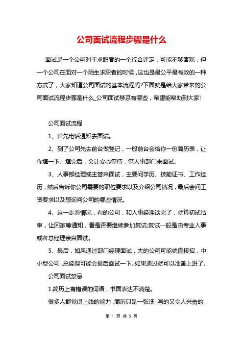 公司面试流程步骤是什么