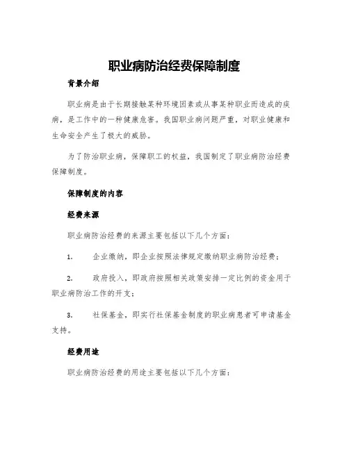 职业病防治经费保障制度