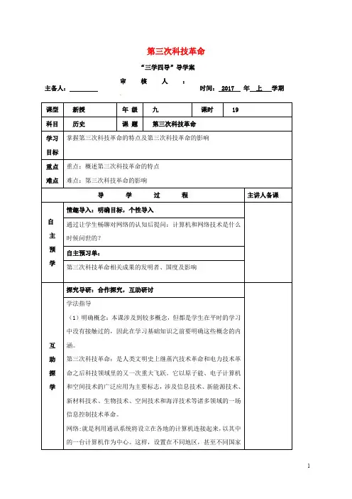 湖南省邵东县九年级历史下册 第20课 第三次科技革命学案(无答案) 岳麓版