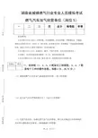 湖南省城镇燃气行业专业人员模拟考试(岗位5)..