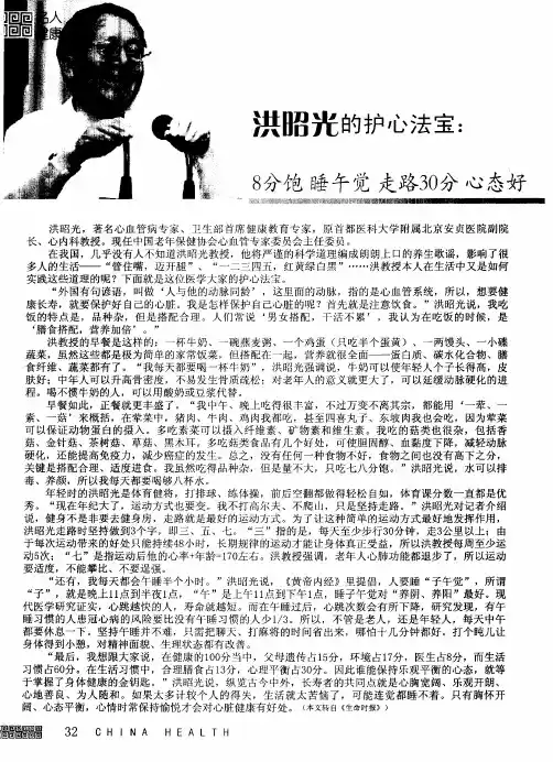 洪昭光的护心法宝：8分饱  睡午觉  走路30分  心态好