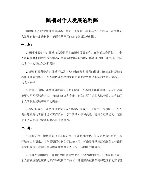 跳槽对个人发展的利弊