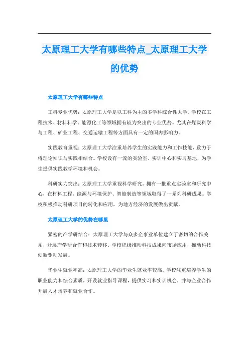 太原理工大学有哪些特点太原理工大学的优势