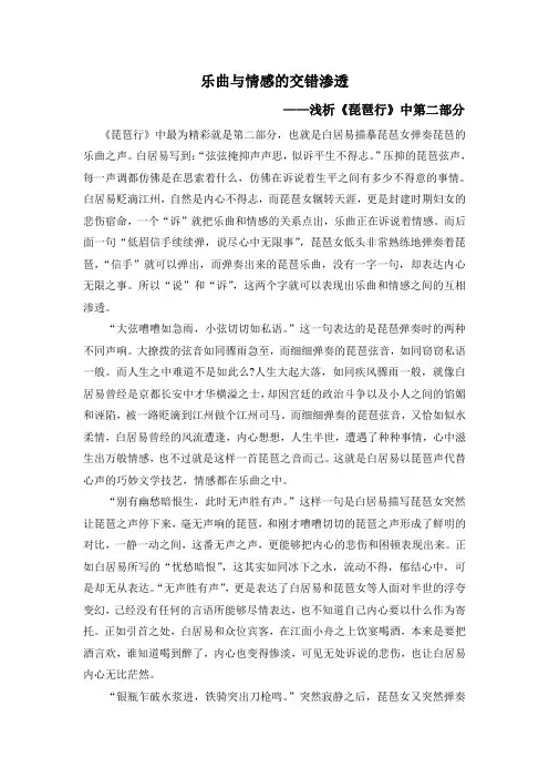 乐曲与情感的交错渗透——浅析《琵琶行》中第二部分