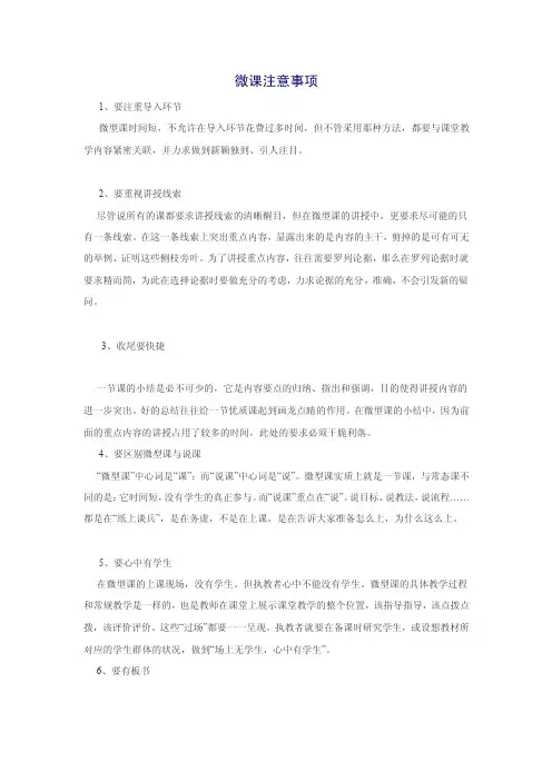 微课注意事项