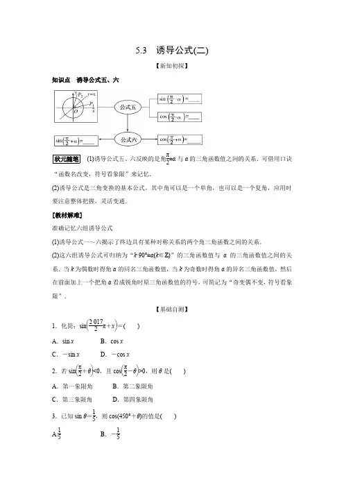 学案3：5.3  诱导公式(二)