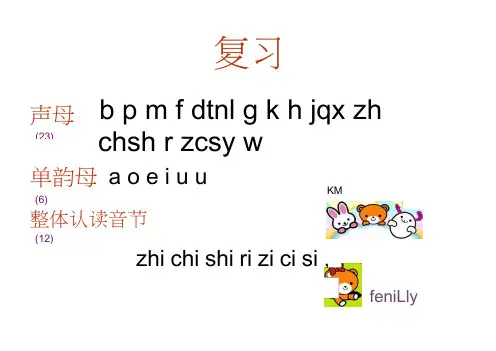 人教版一年级语文上册拼音课精品课件