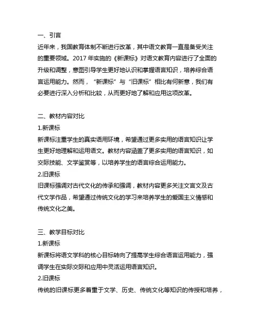 二上第二单元语文新旧课标对比