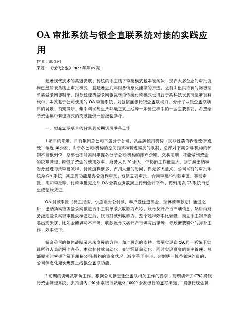 OA审批系统与银企直联系统对接的实践应用