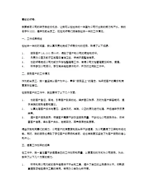 移动前台员工年度述职报告范文